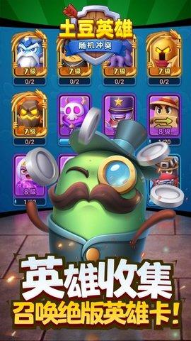 随机冲突土豆英雄官方版(附兑换码)截图0