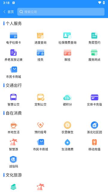 湖州市民通2024最新版截图2
