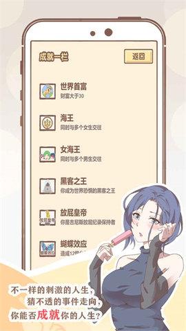 我的开挂人生免广告版截图1