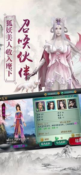 凡人修仙传ios手游单机版截图1