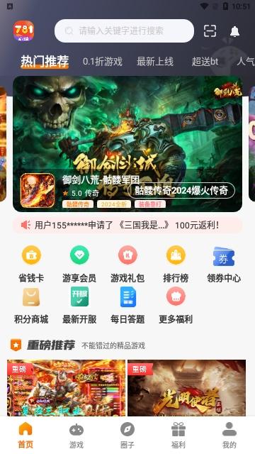 781游戏盒子最新版截图0