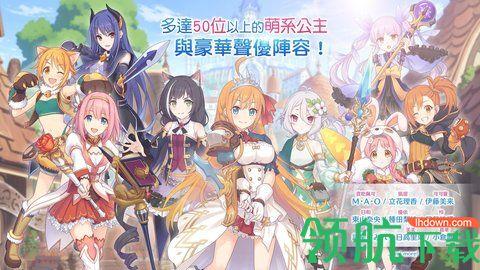 公主连结redive安卓APK直装版截图1