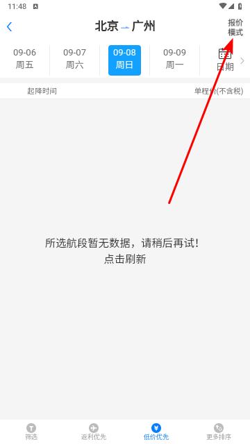 美亚航旅手机版