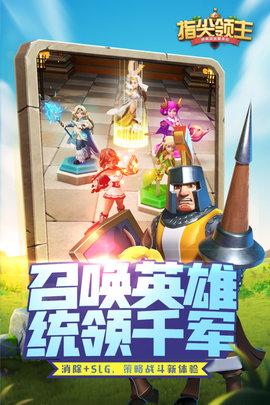 指尖领主2022最新版截图1