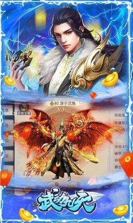 武动九天骑情演绎手游安卓版截图3