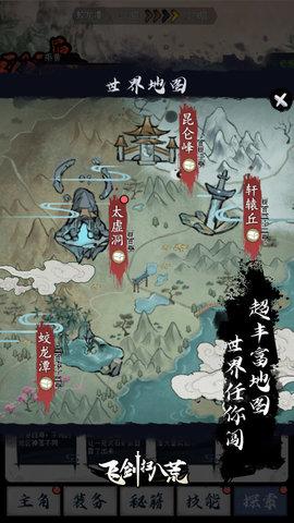 飞剑扫八荒无广告版截图3