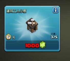 部落冲突安卓版