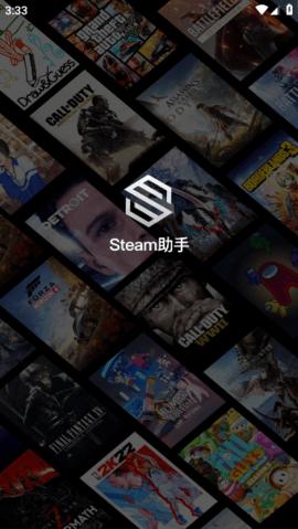 steam助手App特价版截图3