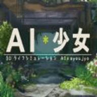 ai少女璇玑公主在中文破解版完整版