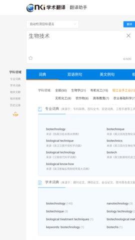 CNKI翻译助手App手机版截图2
