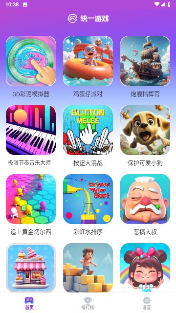 统一游戏盒子官方版截图1