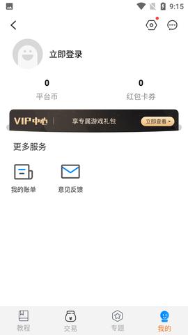 黑铁游戏铺交易平台APP截图3