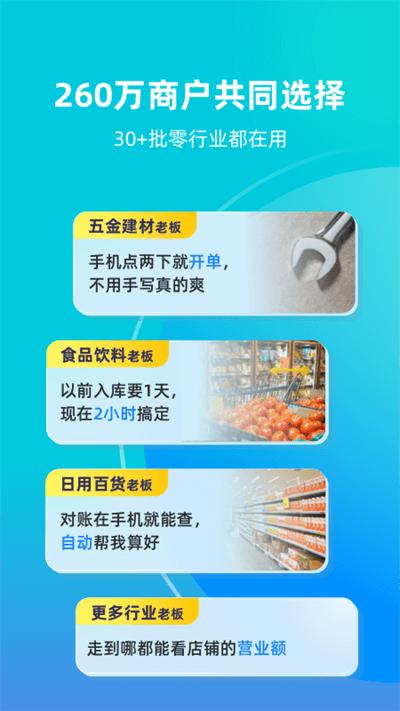 金蝶智慧记进销存手机版截图0