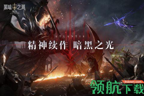 黑暗之潮契约手游官方版截图3