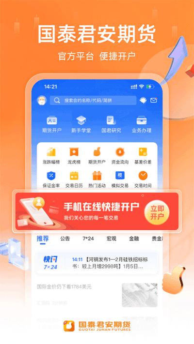 国泰君安期货app截图0