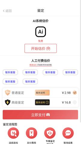 约号玩游戏交易平台APP官方最新版2023