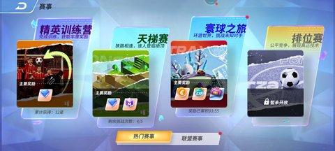 未来足球2022最新版