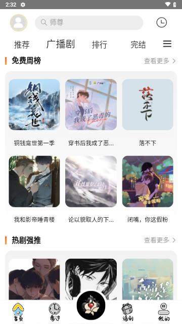 花间FM免费版截图2