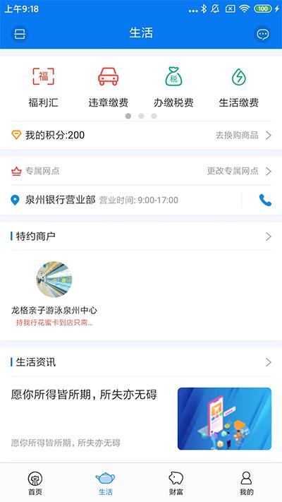泉州银行app截图0