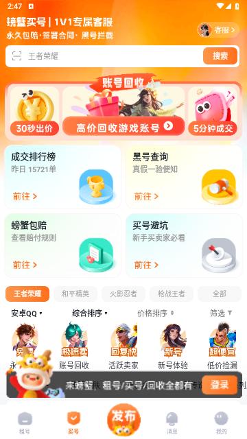 螃蟹租号2024最新版截图2