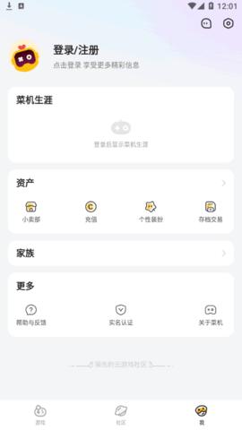 菜鸡云游戏无限免费时长版