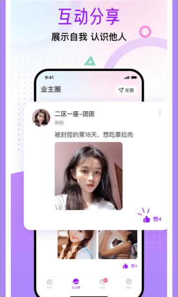 觅遇公园官方版截图2