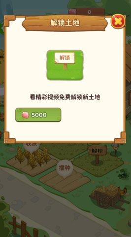 爷爷的开心小菜园免费版截图3