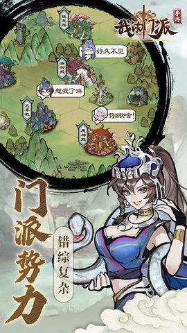 我的门派手游官方版截图3