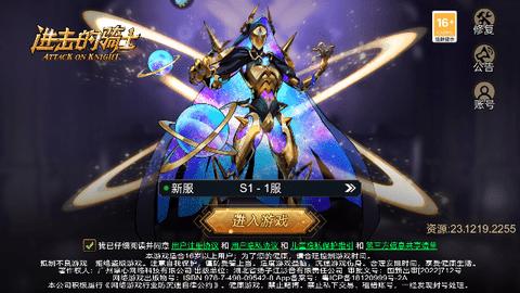 进击的骑士官方版截图0