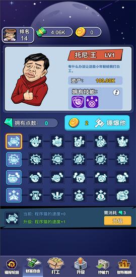 加油啊打工人无限金钱2021最新破解版截图0