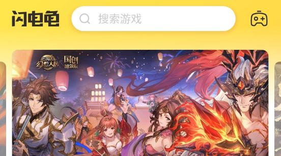 闪电龟游戏盒APP官方版