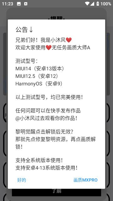 画质大师A官方版截图3