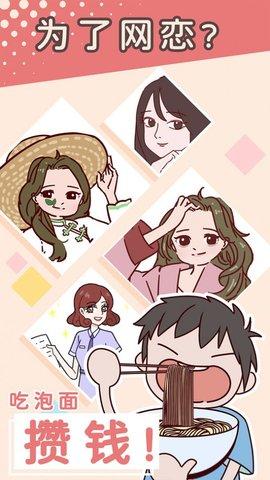 别骗我没结果游戏正式版截图3