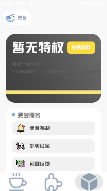 MT画质助手App官方版截图0