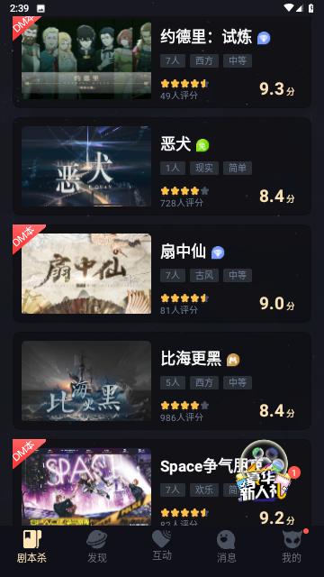 剧本杀官方版截图2