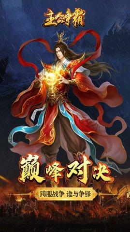 主公争霸文字话三国官方版截图2