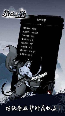 超脱之路测试版截图1