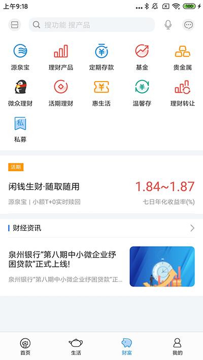 泉州银行app截图1
