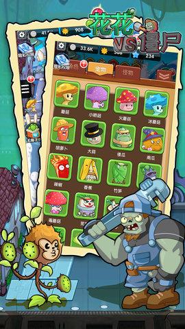 花花VS僵尸最新版截图0