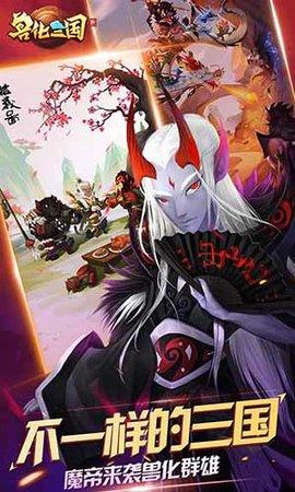 兽化三国游戏全卡牌版截图0