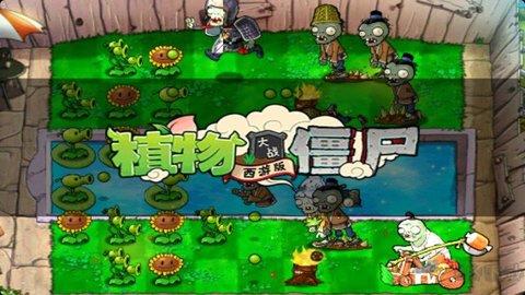植物大战僵尸西游龙宫版无敌版