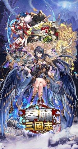 拳愿三国志安卓版截图2