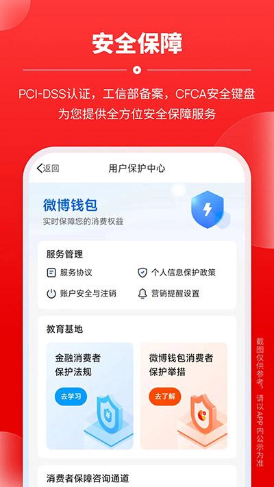 微博钱包app截图3