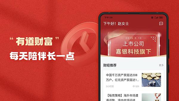 有道财富app截图0