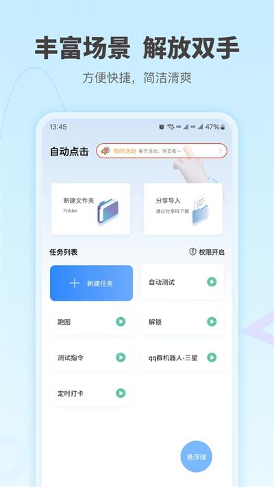 自动按键点击app截图2