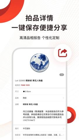 易拍全球2024最新版截图3