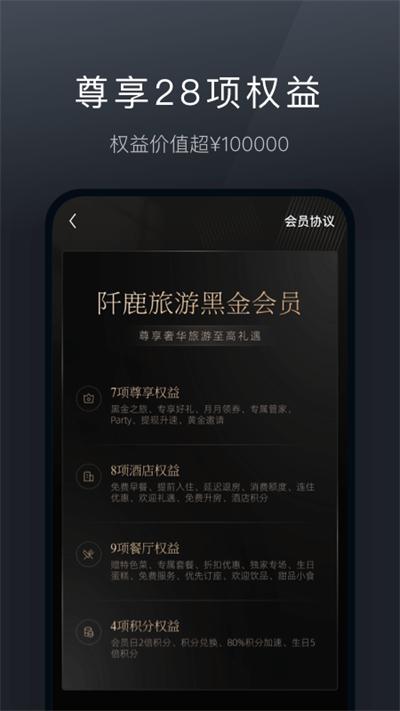 阡鹿旅游app截图0