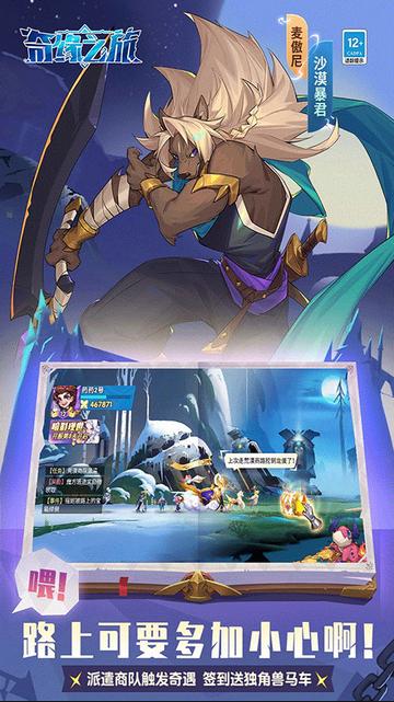 奇缘之旅免费版截图1