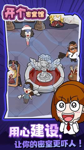 开个密室馆无限金币解锁版截图2