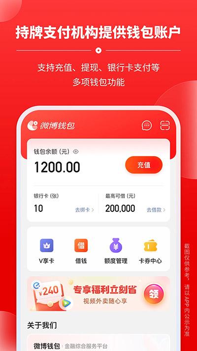 微博钱包app截图0